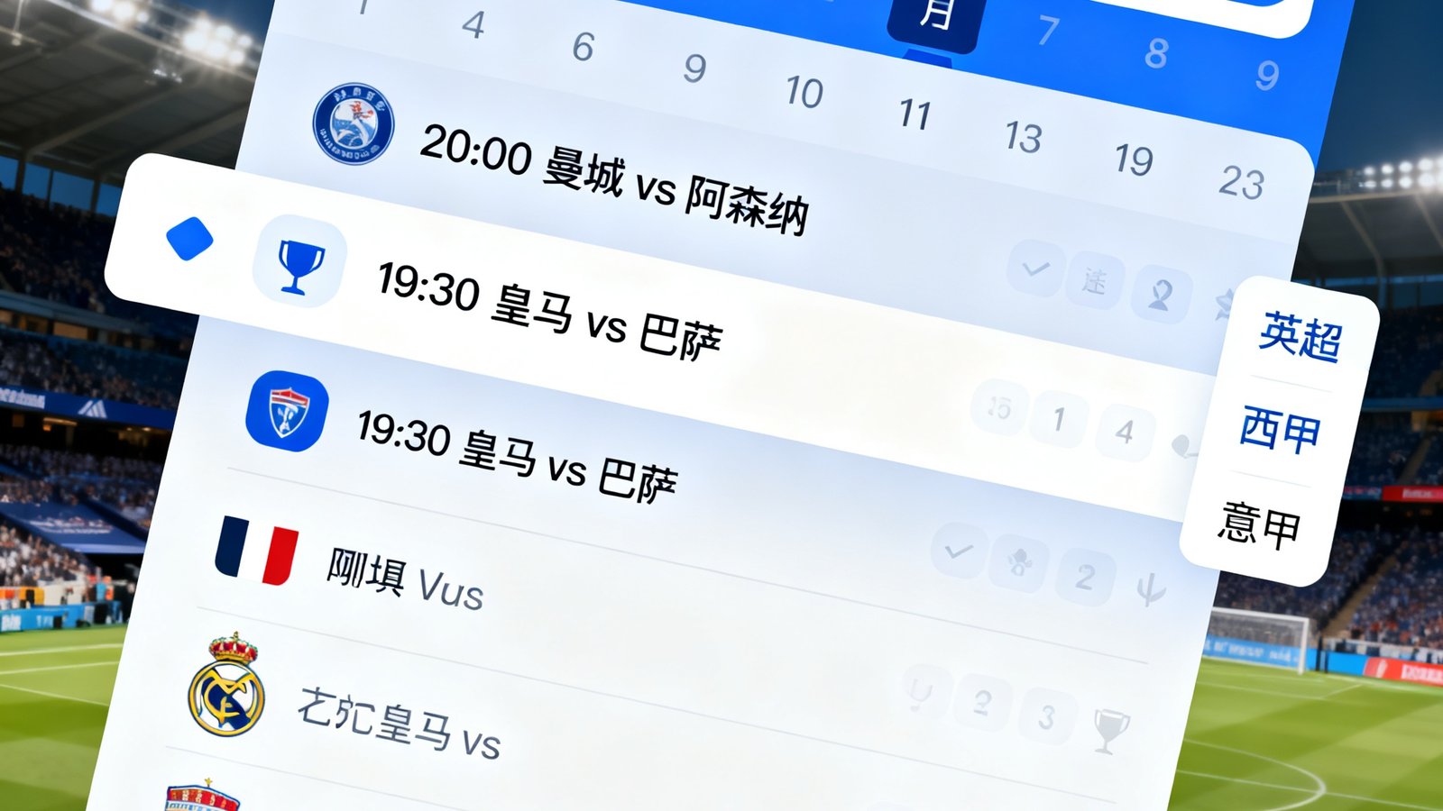 盘球吧赛程日历页面，顶部为月份切换，中部以列表展示比赛，右侧有联赛筛选器。